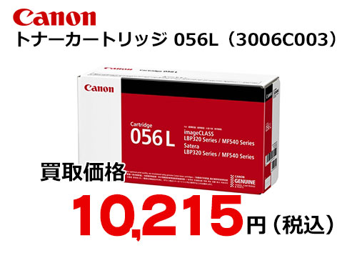 キャノン トナーカートリッジ056L CRG-056L