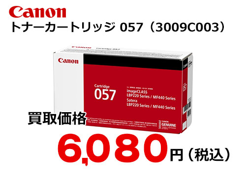 キャノン トナーカートリッジ057 CRG-057