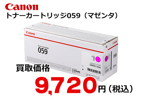キャノン トナーカートリッジ059 マゼンタ