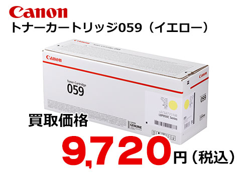 買取強化商品 | ページ 92 | トナー買取ならトライス！未使用トナーを