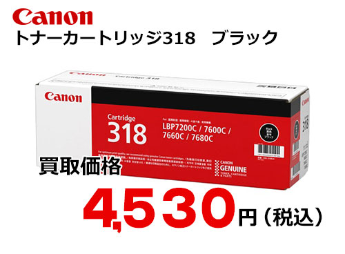 キャノン トナーカートリッジ318 ブラック