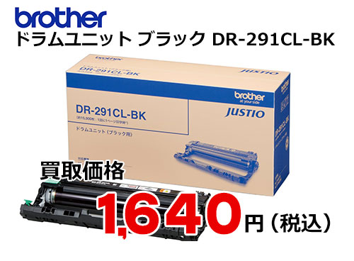 ブラザー ドラムユニット（ブラック用）DR-291CL-BK