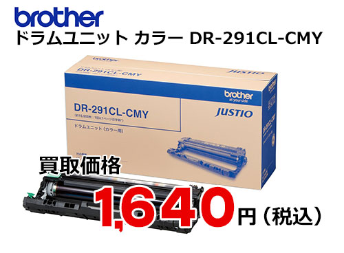 ブラザー ドラムユニット（カラー用）DR-291CL-CMY