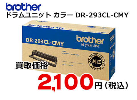 ブラザー ドラムユニット（カラー用）DR-293CL-CMY