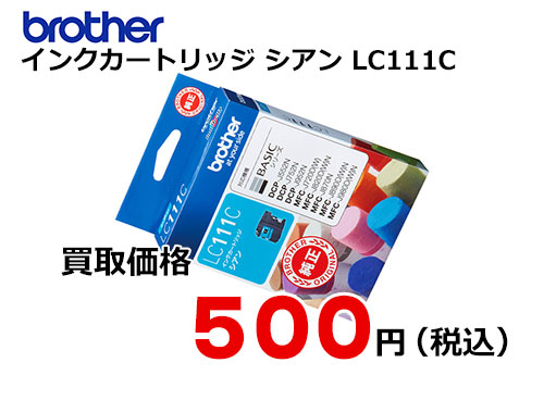 ブラザー インクカートリッジ LC111C シアン