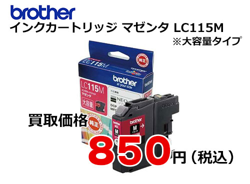 ブラザー インクカートリッジ LC115M マゼンタ