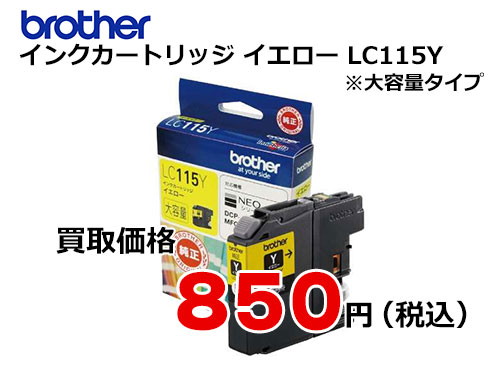 ブラザー インクカートリッジ LC115Y イエロー