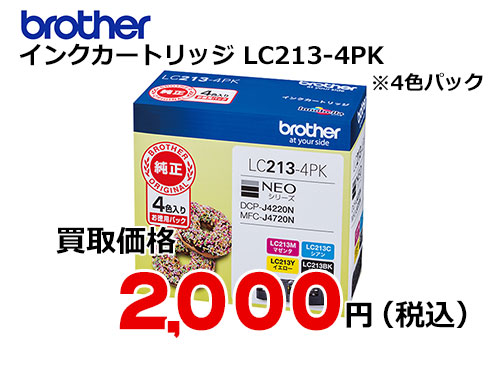 ブラザー インクカートリッジ LC213-4PK 4色パック