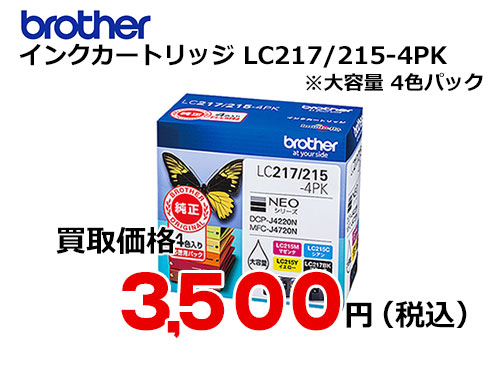 ブラザー インクカートリッジ LC217/215-4PK 4色パック