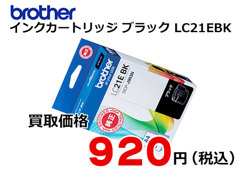 ブラザー インクカートリッジ LC21EBK ブラック