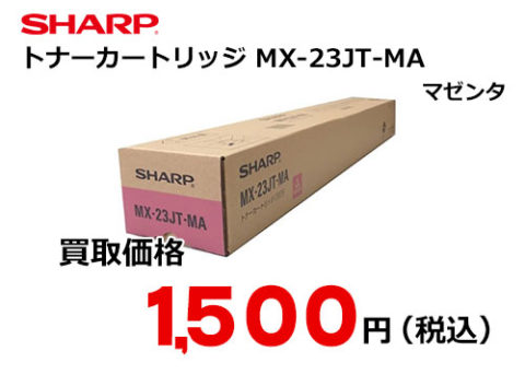 シャープ トナーカートリッジ MX-23JT-MA マゼンタ