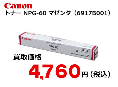 キャノン NPG-60 マゼンタトナー