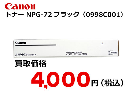 キャノン NPG-72トナー BK ブラック
