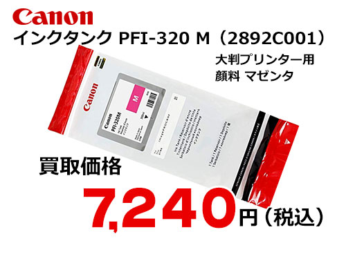 キャノン インクタンク マゼンタ PFI-320M