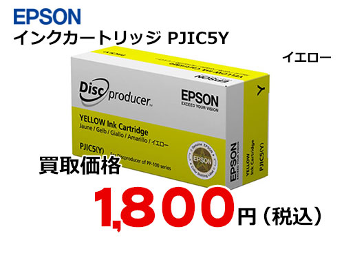 EPSON PJIC　インクカートリッジ