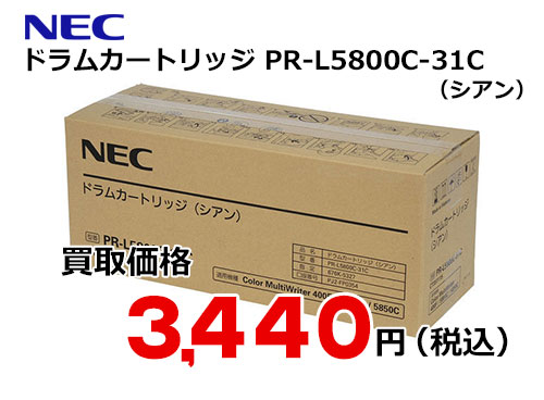 NEC ドラムカートリッジ（シアン） PR-L5800C-31C