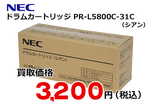 NEC ドラムカートリッジ（シアン） PR-L5800C-31C