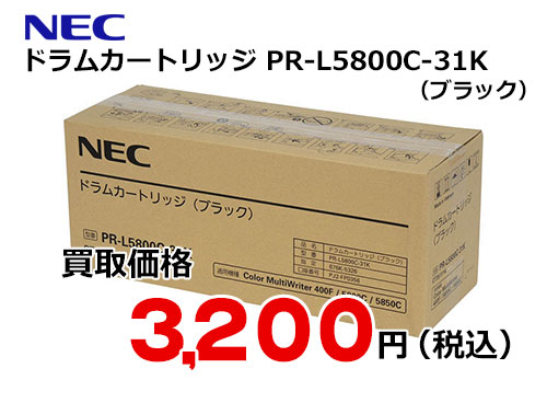 NEC ドラムカートリッジ（ブラック） PR-L5800C-31K
