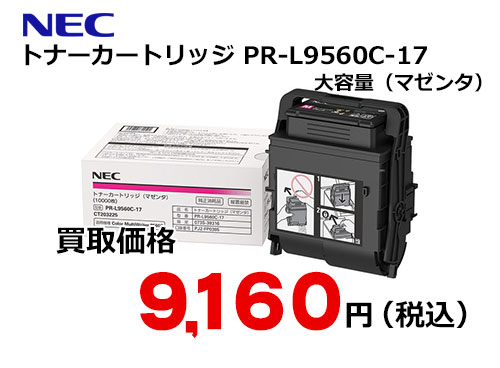 NEC トナーカートリッジ PR-L9560C-17