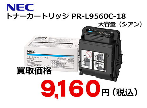 NEC トナーカートリッジ PR-L9560C-18
