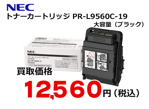 NEC トナーカートリッジ PR-L9560C-19