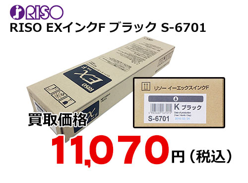 理想科学 RISO EXインクF ブラック S-6701