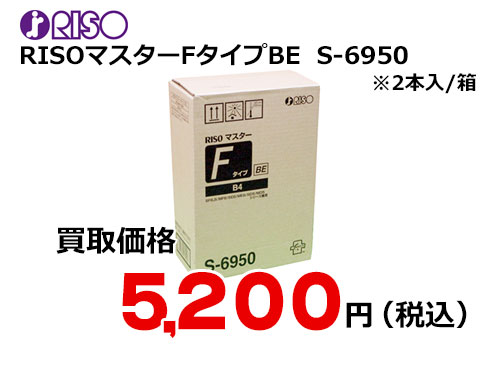 理想科学 RISOマスターFタイプBE S-6950