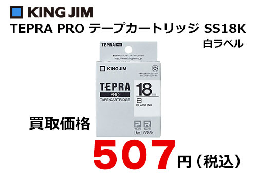 キングジム テプラ PROテープ SS18K