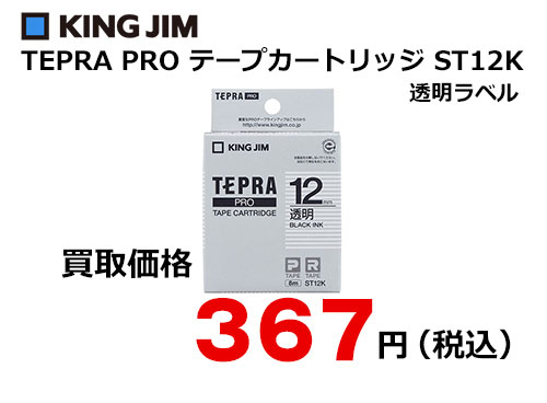 キングジム テプラ PROテープ ST12K