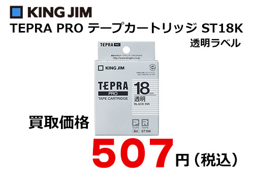 キングジム テプラ PROテープ ST18K