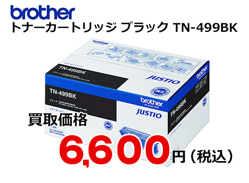 ブラザー トナーカートリッジ ブラック TN-499BK