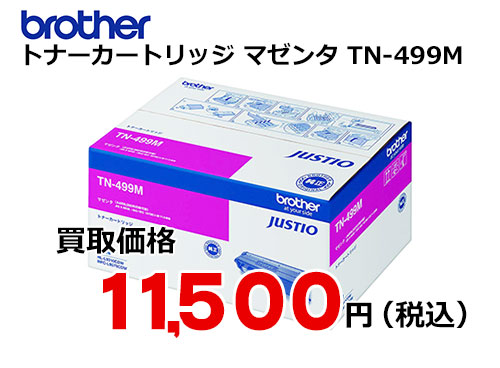 ブラザー トナーカートリッジ マゼンタ TN-499M
