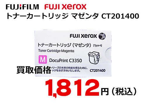 富士ゼロックス トナーカートリッジ(マゼンタ) CT201400