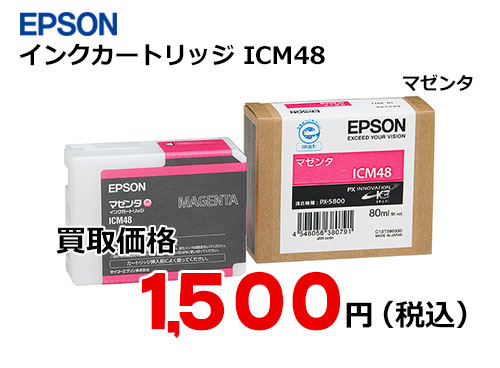 エプソン インクカートリッジ ICM48