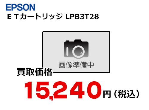 エプソン ETカートリッジ LPB3T28