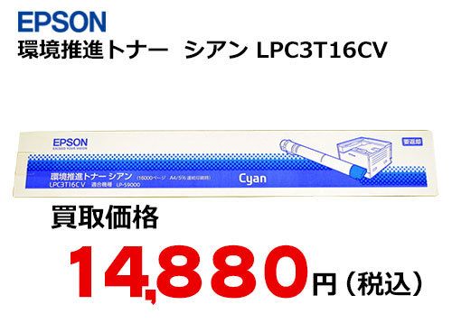 エプソン 環境推進トナー シアン LPC3T16CV
