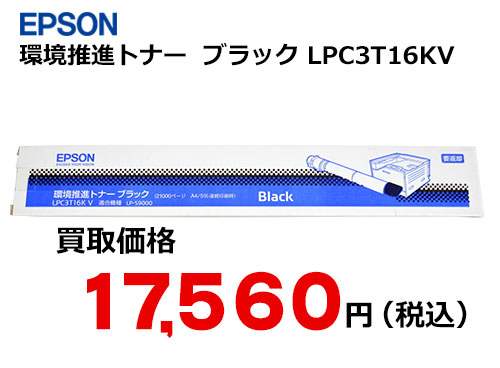 エプソン 環境推進トナー ブラック LPC3T16KV