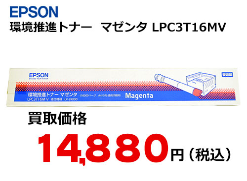 エプソン 環境推進トナー マゼンタ LPC3T16MV