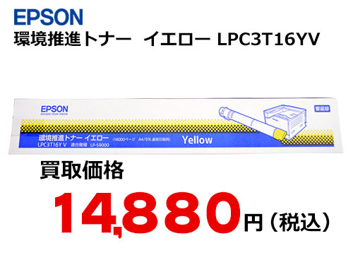 エプソン 環境推進トナー イエロー LPC3T16YV