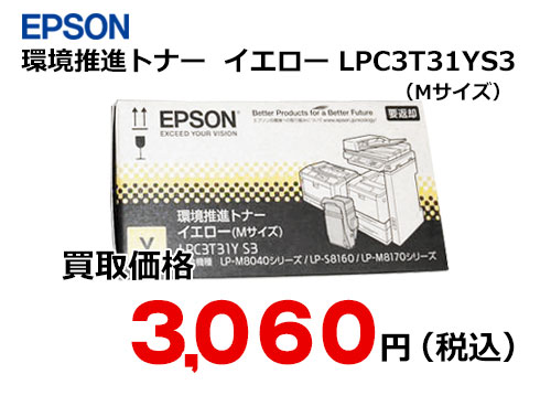 エプソン 環境推進トナー イエロー LPC3T31YS3