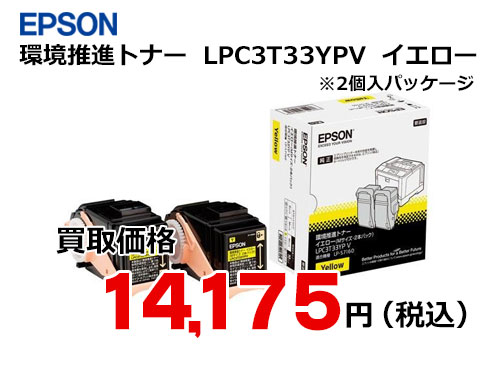 エプソン 環境推進トナー LPC3T33YPV イエロー（2個入）