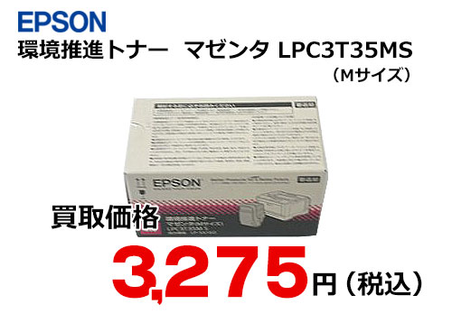 エプソン 環境推進トナー マゼンタ LPC3T35MS