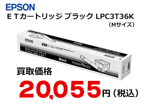 エプソン ETカートリッジ ブラック LPC3T36K