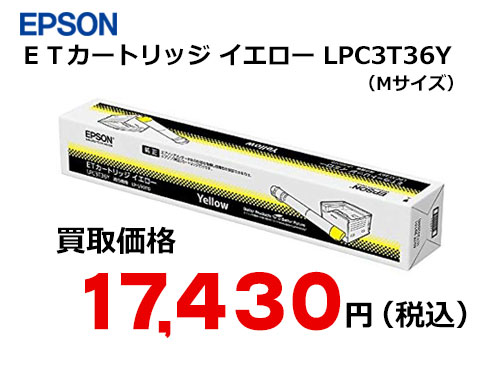 エプソン ETカートリッジ イエロー LPC3T36Y