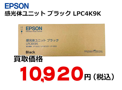 エプソン 感光体ユニット ブラック LPC4K9K