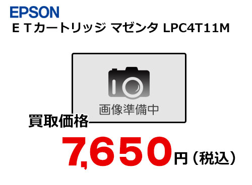 エプソン ETカートリッジ マゼンタ LPC4T11M