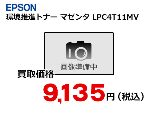 エプソン 環境推進トナー マゼンタ LPC4T11MV