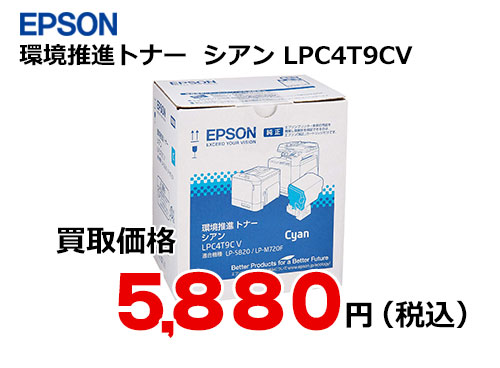 エプソン 環境推進トナー シアン LPC4T9CV