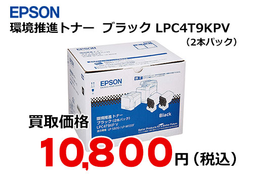 エプソン 環境推進トナー ブラック2本パック LPC4T9KPV