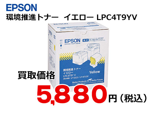 エプソン 環境推進トナー イエロー LPC4T9YV